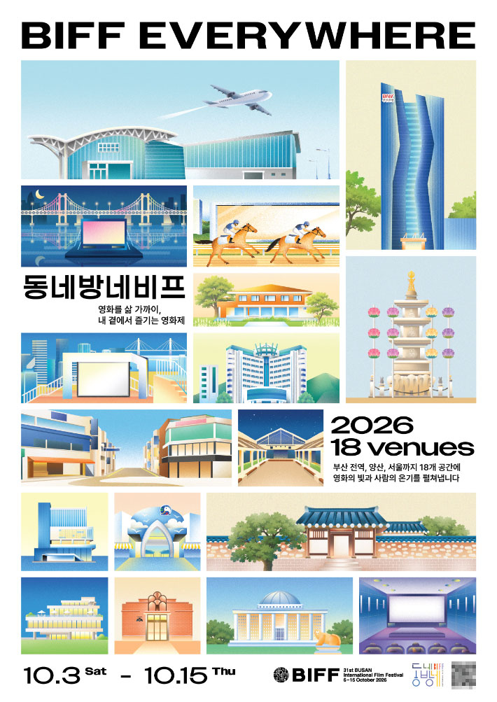 부산국제영화제 제공