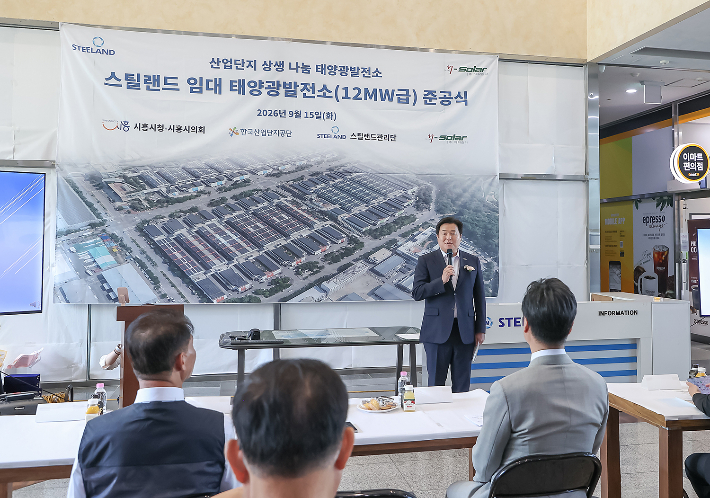 지난 15일 시흥 오이도 스틸랜드 SB센터에서 열린 태양광 발전시설 준공행사에서 임병택 시흥시장이 축사를 하고 있다. 시흥시 제공