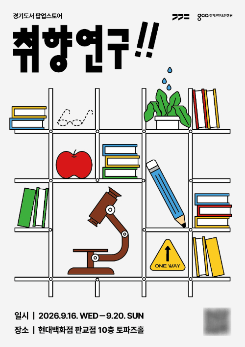 경기콘텐츠진흥원 제공