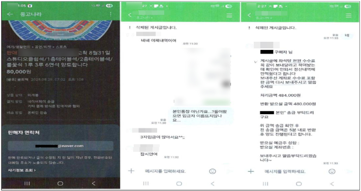 중고거래 사기를 벌이는 상황. 제주경찰청 제공