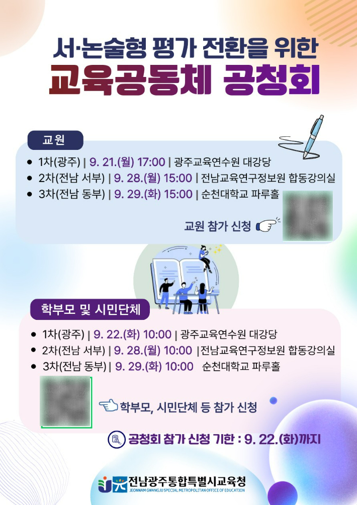 전남광주통합특별시교육청 제공