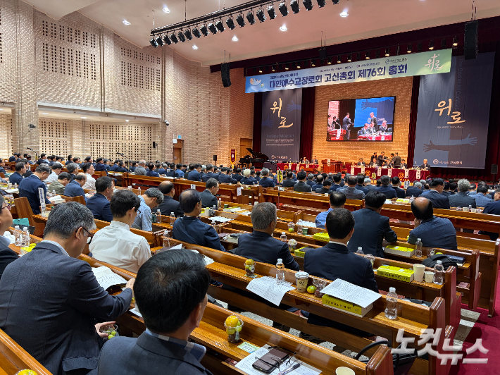 대한예수교장로회 고신총회 제76회 정기총회 둘째 날인 16일, 충남 천안 고려신학대학원 강당에서 총회가 진행되고 있다. 장세인 기자