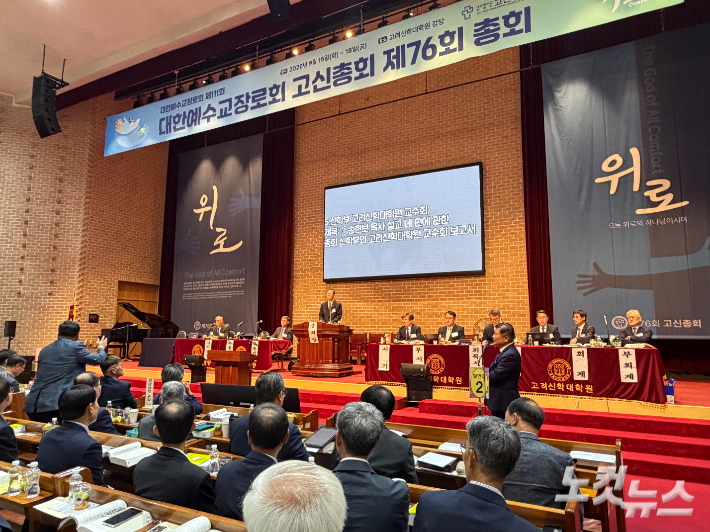 16일 오전 대한예수교장로회 고신총회 제76회 총회에서 '손현보 목사 설교 네 편에 관한 총회 신학부와 고려신학대학원 교수회 보고서' 안건을 놓고 찬반 격론이 벌어졌다. 장세인 기자