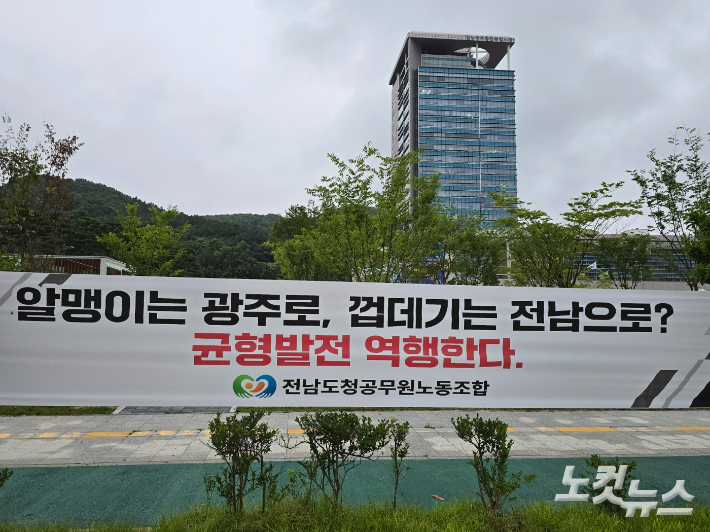광주 중심 통합 비판 현수막 뒤로 통합특별시 무안청사가 보인다. 고영호 기자 