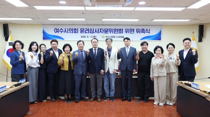 여수시의회 관계자와 시의회 윤리심사자문위원회 위원들이 기념촬영을 하고 있다. 여수시의회 제공  