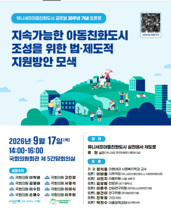 유니세프 한국위원회 제공