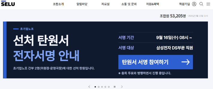삼성전자 초기업노조 위원장 등에 대한 선처 탄원 모집 안내. 초기업노조 홈페이지