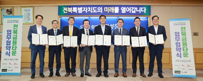 16일 오후 전북도청에서 전북자치도와 오라이언자산운용 컨소시엄이 MOU를 체결했다. 전북도 제공