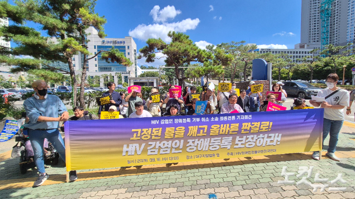 16일 대구지방법원 앞에서 HIV 감염인들과 HIV 장애등록 반려처분 취소소송의 원고 측 법률대리인들이 기자회견을 열고 장애인정을 촉구했다. 정진원 기자