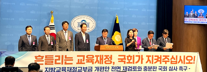 대한민국교육감협의회가 16일 국회 소통관에서 기자회견을 열고 있다. 경남교육청 제공