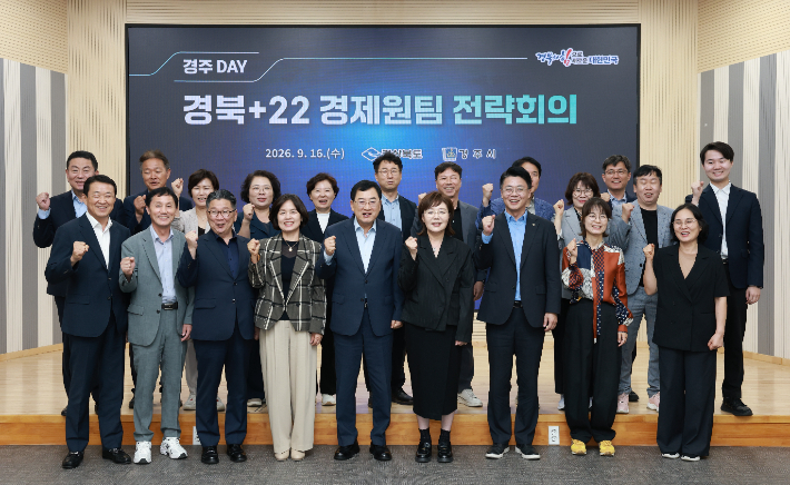 경주시청 대회의실에서 열린 '경북+22 경제원팀 전략회의 경주 DAY' 참석자들이 회의를 마친 뒤 기념촬영을 하고 있다. 경주시 제공