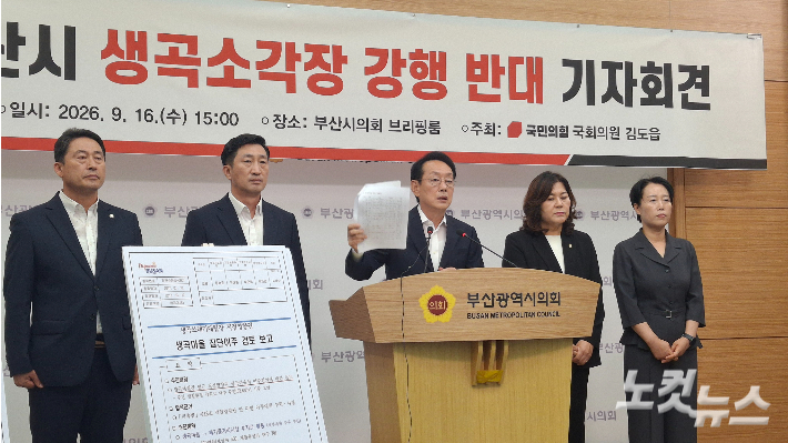 김도읍 국민의힘 의원이 16일 부산시의회 브리핑룸에서 생곡소각장 대체부지로 거론한 장항·율리마을 주민들의 이주 청원서를 공개하고 있다. 김 의원은 장항·율리마을 주민들이 소각장 유치를 전제로 마을 이주를 요청했다며 생곡 외 대체부지 검토를 촉구했다. 강민정 기자