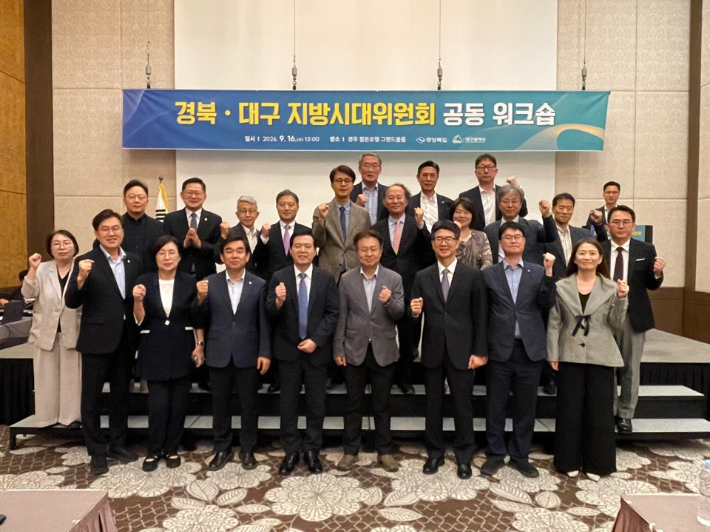 경주에서 열린 경북·대구 지방시대위원회 공동 워크숍 참석자들이 기념사진을 촬영하고 있다. 경북도 제공