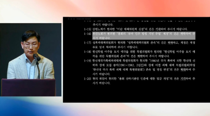 16일 오후, 기장총회 정치부 보고 순서 중 부산노회가 헌의한 '부마민주항쟁 기념주일 제정의 건'이 최종 가결됐다. 기장총회 유튜브 채널 캡처