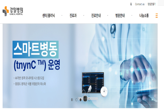 김해 강일병원 홈페이지 캡처