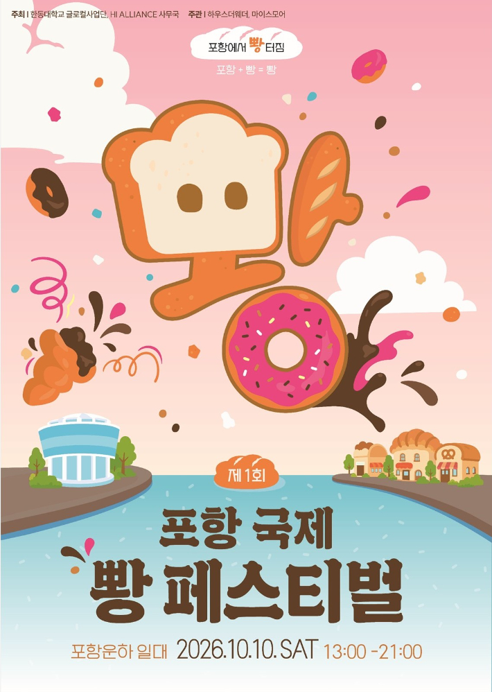 한동대 제공