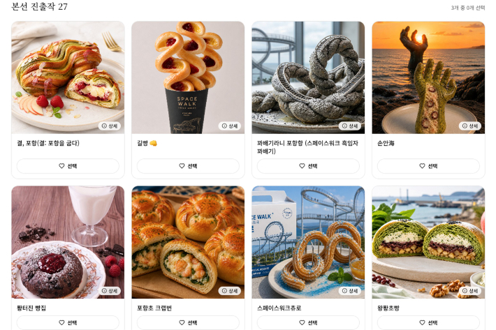 포항의 특산물과 명소를 담아낸 한동대 '대한민국 빵 레시피 오디션(뽱디션)' 본선 진출작 일부. 한동대 제공