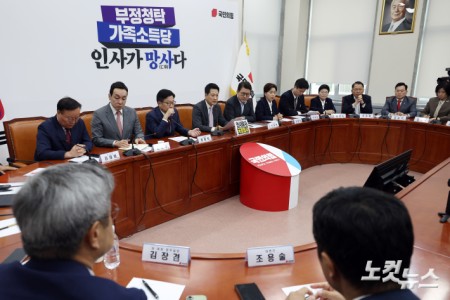 국민의힘 최고위원회의