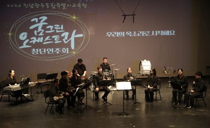 '꿈그린오케스트라' 창단연주회. 통합특별시교육청 제공
