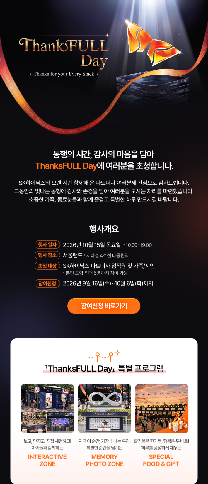 ThanksFULL Day 초청장. SK하이닉스 제공