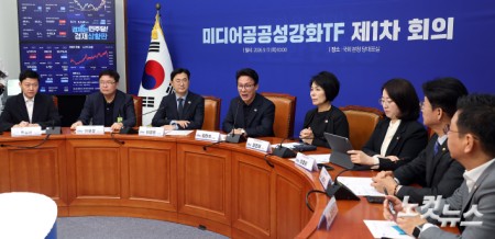 더불어민주당 미디어공공성강화TF 1차 회의