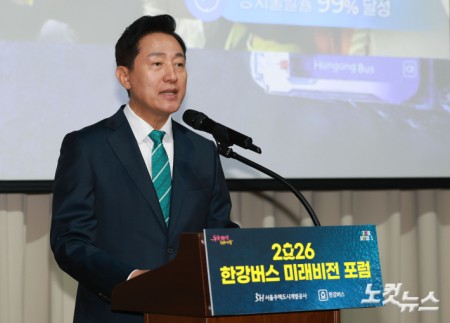 오세훈 서울시장이 17일 오전 서울 중구 서울시청에서 열린 2026 한강버스 미래비전 포럼에서 축사를 하고 있다.