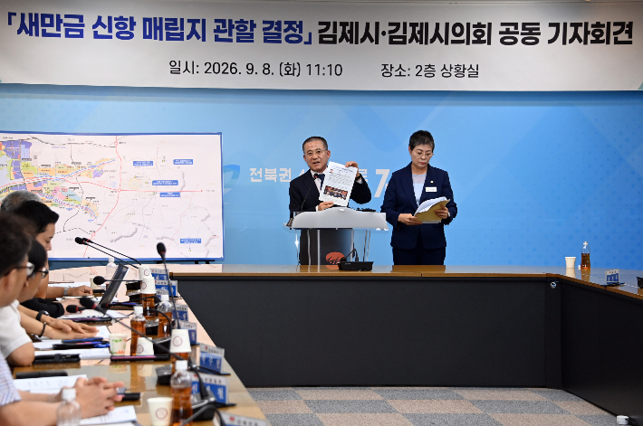 전북 김제시장과 김제시의장이 공동 기자회견을 열었다. 김제시 제공