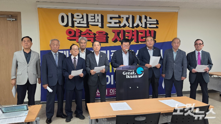 익산시의정회가 17일 익산시청에서 기자회견을 열고 제2차 공공기관 익산 배치를 요구했다. 도상진 기자