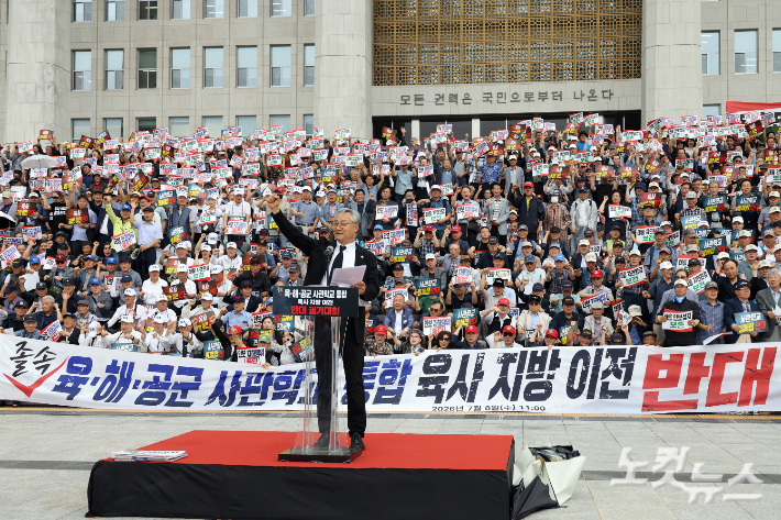 육·해·공군사관학교 통폐합 및 육군사관학교 지방 이전 반대 총궐기 대회에서 참석자들이 구호를 외치고 있다. 윤창원 기자