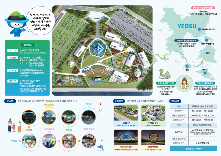 2026여수세계섬박람회 홈페이지 캡처