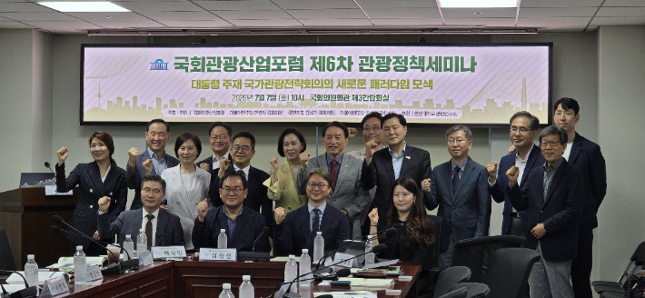 지난 7월 열린 관광정책세미나에서 국민의힘 김석기 이인선 의원, 더불어민주당 민병덕 조계원 의원 등  참석자들이 기념촬영을 하고 있다. 김석기 의원실 제공