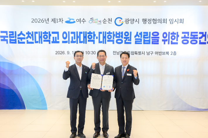 왼쪽부터 서영학 여수시장, 손훈모 순천시장, 박성현 광양시장. 순천시 제공 