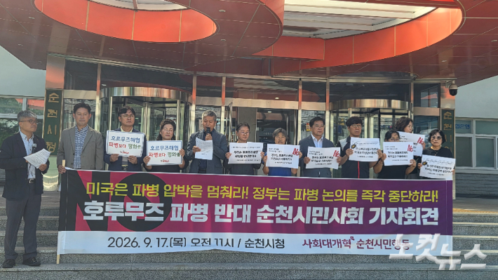 사회대개혁 순천시민행동이 17일 순천시청 앞에서 호르무즈 해협 파병 반대 기자회견을 열고 있다. 박사라 기자 