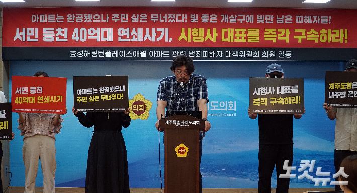 지난 7월 피해자 대책위 기자회견 모습. 고상현 기자