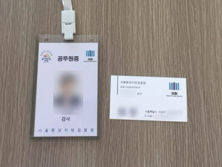 위조한 검사 신분증과 명함 사진. 부산경찰청 제공 