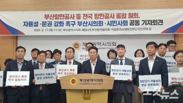 한동훈 의원과 부산시의회 기자단이 17일 오전 간담회하는 시각, 부산시의회에서는 국민의힘 소속 시의원들과 시민사회가 4대 항만공사 통합 철회를 촉구하는 기자회견을 열었다. 강민정 기자