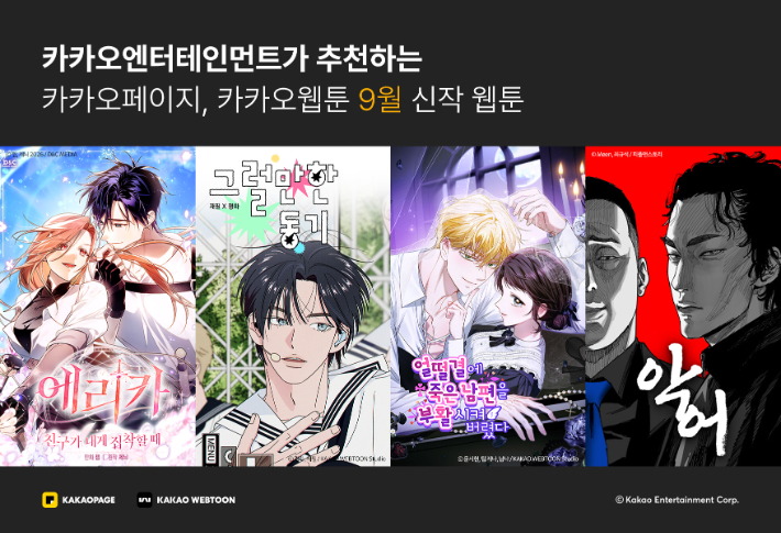 카카오엔터 제공