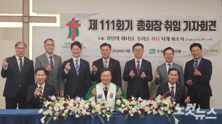 '생명의 하나님, 우리를 하나되게 하소서'를 주제로 예장 통합총회 제 111회기를 이끌어 갈 총회 임원들 모습. 송주열 기자