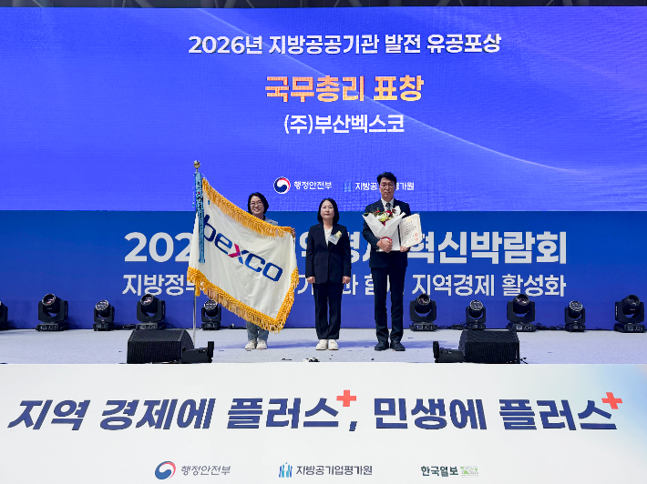 벡스코 제공