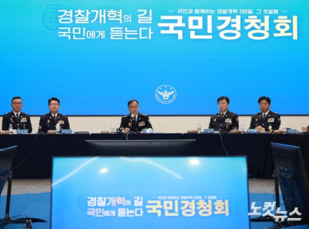김종철 경찰청장 직무대행이 17일 오후 서울 서대문구 경찰청에서 열린 