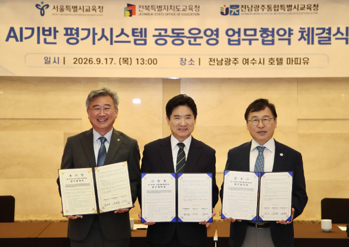 17일 여수 한 호텔에서 김대중 전남광주통합특별시교육감, 정근식 서울특별시교육감, 천호성 전라북도교육감 등과 'AI 서·논술형 평가 시스템 공동 운영 업무협약'을 체결했다. 전남광주통합특별시교육청 제공