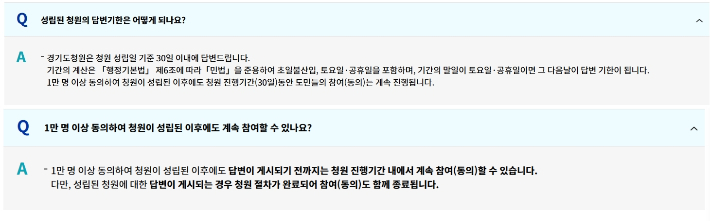 경기도청원의 청원 답변 기준 설명 화면 캡처. 위 사진이 지난 15일 화면이고 아래 사진은 17일 변경된 내용.