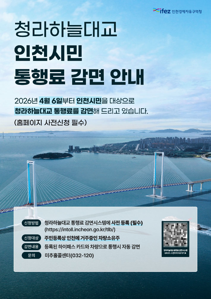 인천경제자유구역청 제공
