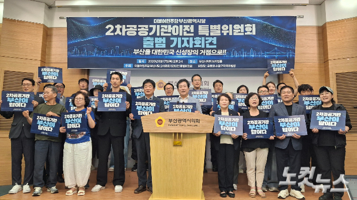 더불어민주당 부산시당은 17일 부산시의회 브리핑룸에서 '2차 공공기관 유치 특별위원회' 출범 기자회견을 열고 정부의 2차 공공기관 지방 이전에 대응한 부산 유치 전략을 밝혔다.강민정 기자