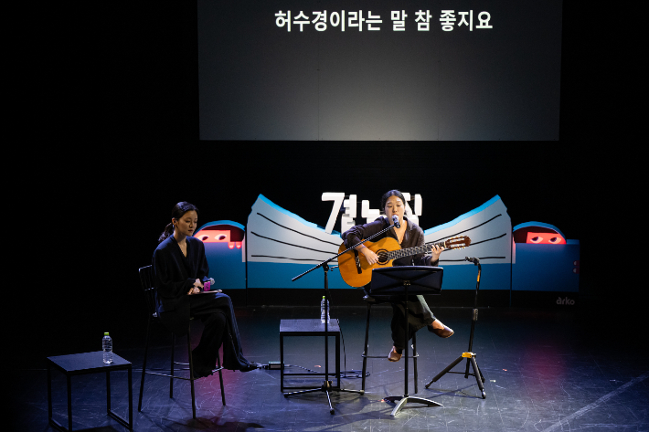 문학주간2026 '곁눈질' 개막공연 '허수경이라는 말 참 좋지요' 곽주나 뮤지션. 아르코 제공