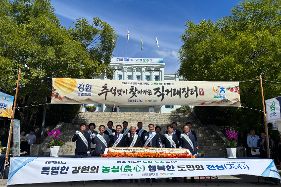 농협강원본부는 17일 강원특별자치도청 본관 분수공원에서 '2026년 추석맞이 농심천심 찾아가는 직거래장터'를 개최했다. 강원농협 제공