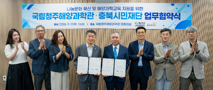 국립청주해양과학관 제공