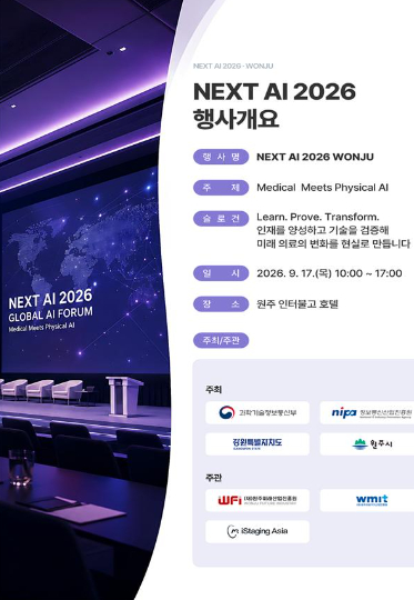  'AI 융합혁신 교육원' 개소식 홍보물. 강원도 제공 