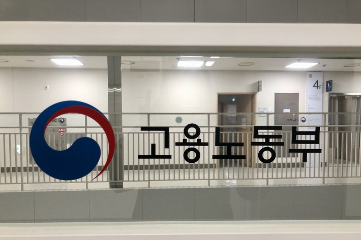 고용노동부. 연합뉴스