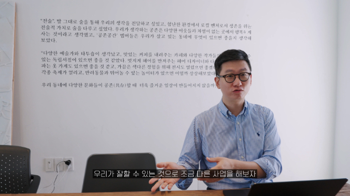 로컬크리에이터 박승현 공존공간 대표. 셔틀콕 영상 캡처